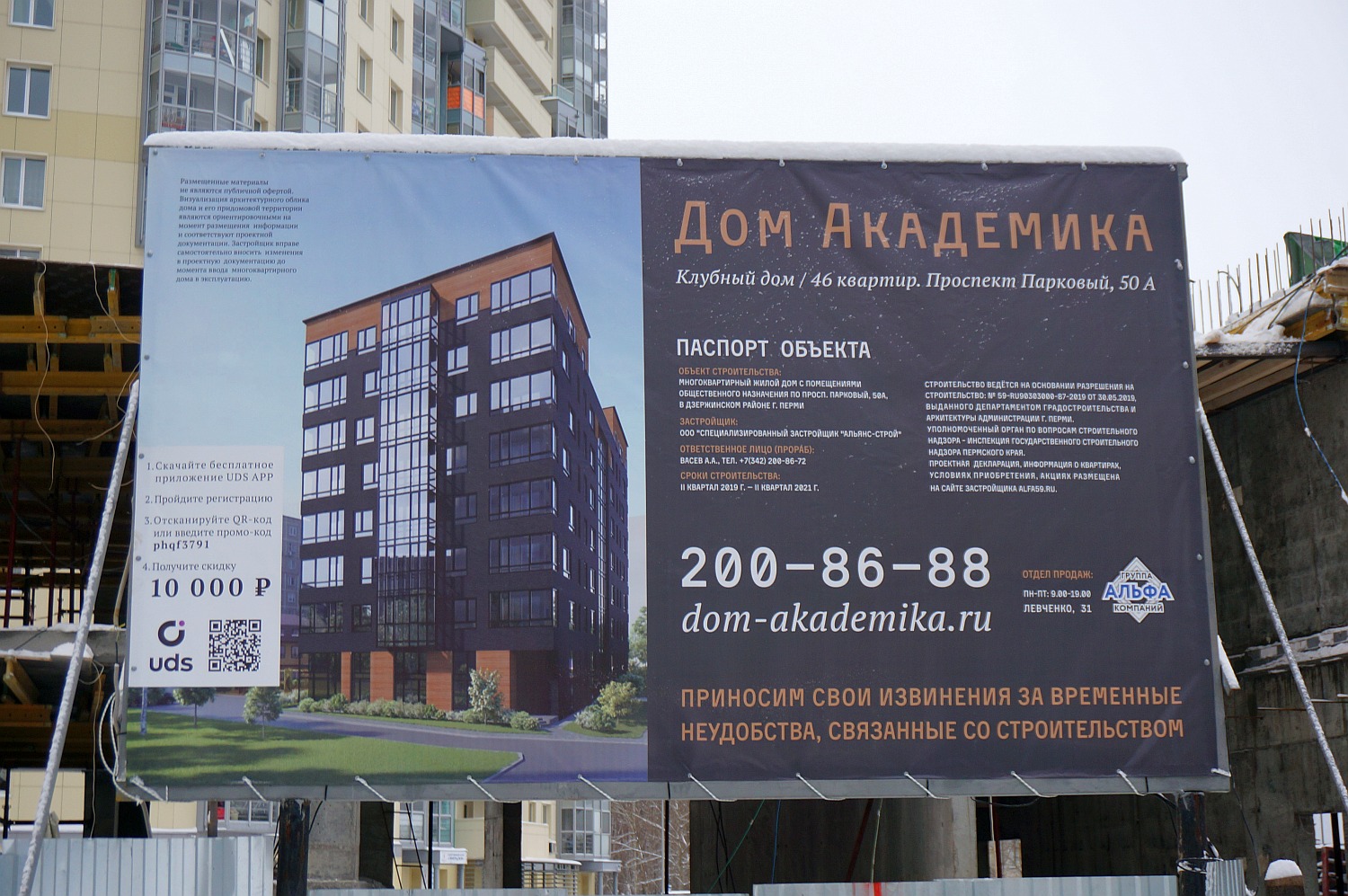 Пермь, Парковый проспект, 50А