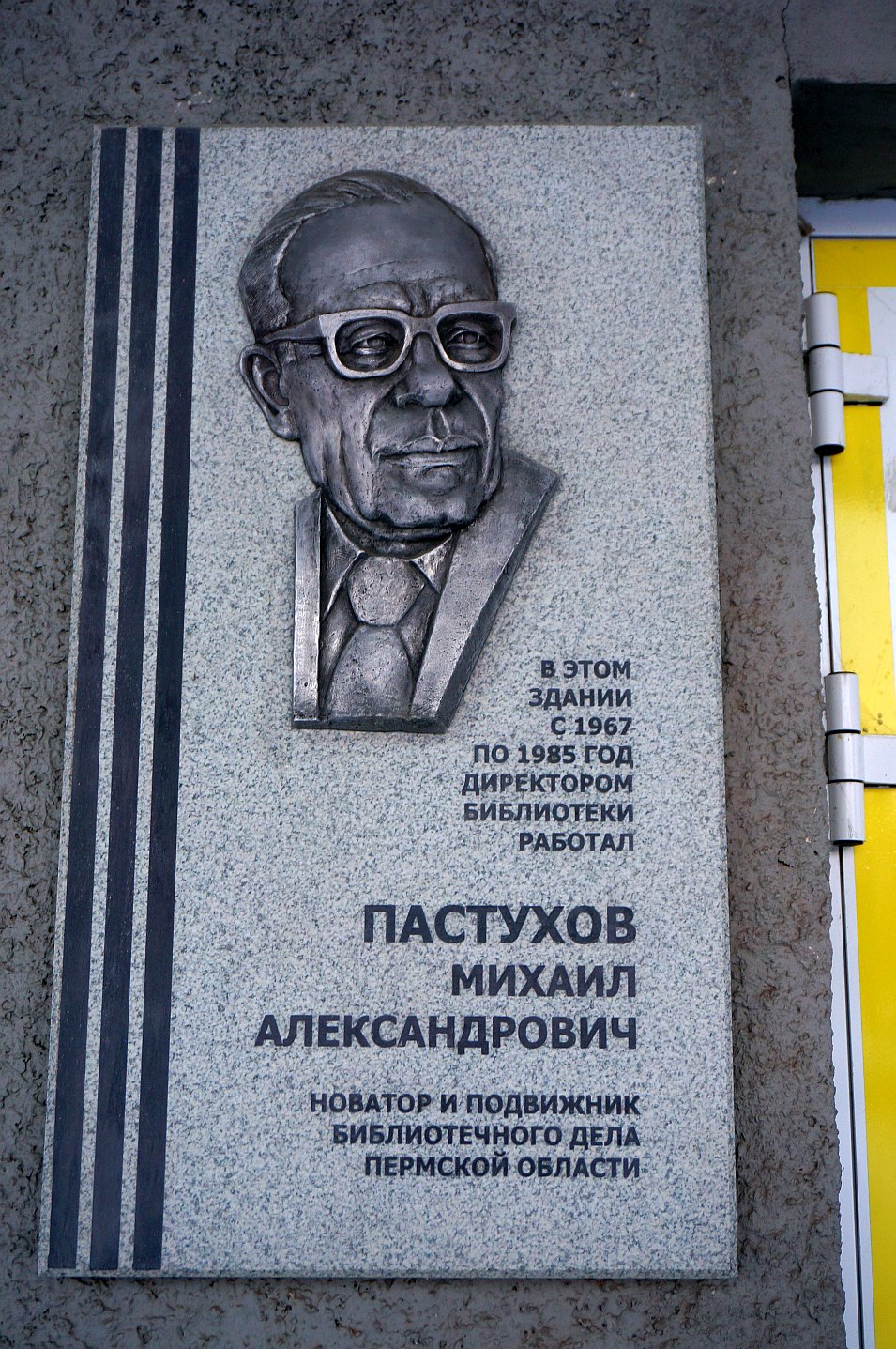 Пермь, Улица Ленина, 70. Пермь — Мемориальные доски