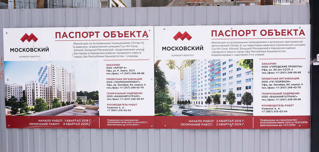 Ufa, Большая Московская улица, 3 стр; Большая Московская улица, 4 стр