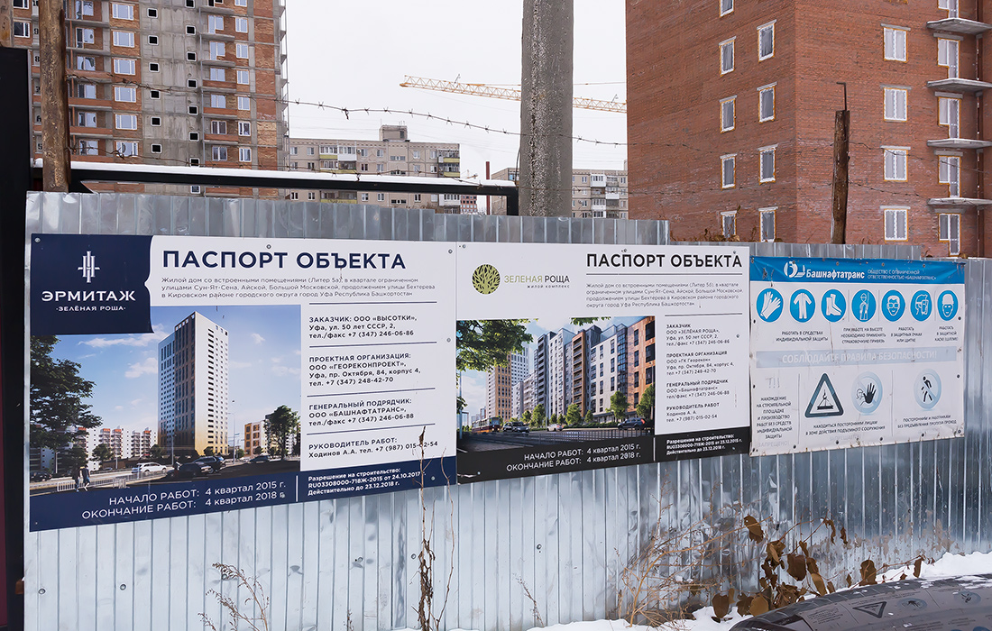 Уфа, Большая Московская улица, 5Б стр; Большая Московская улица, 5А стр