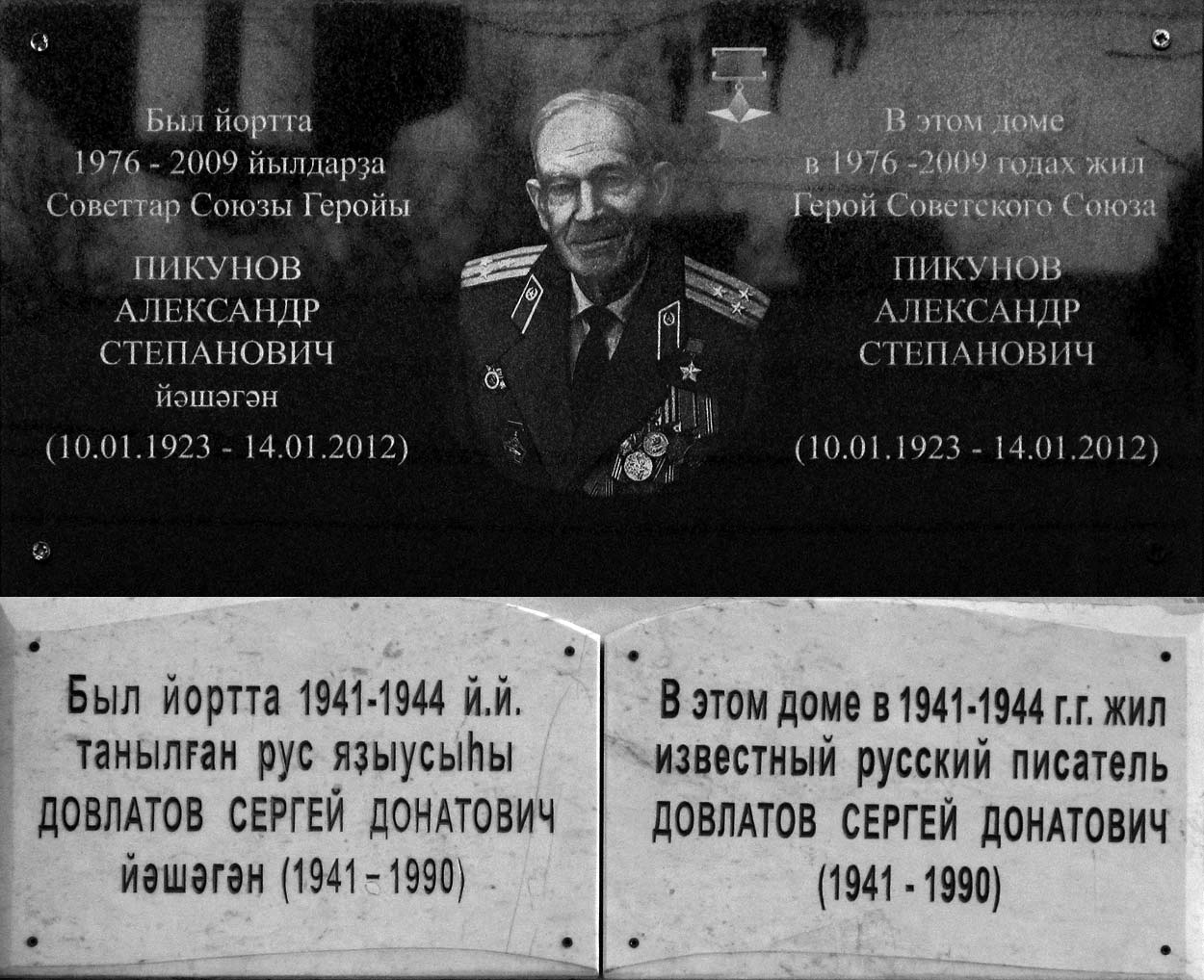 Уфа, Улица Гоголя, 56 / Коммунистическая улица, 33. Уфа — Мемориальные доски