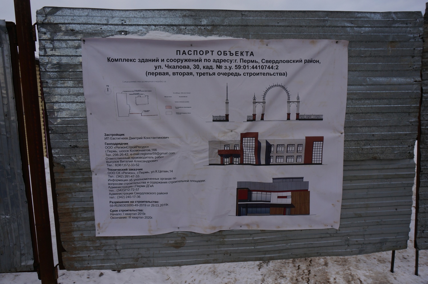 Пермь, Улица Чкалова, 30