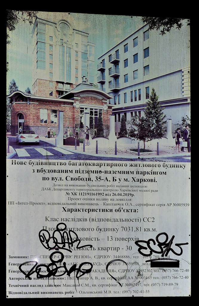 Харьков, Улица Свободы, 35А (стр.). Харьков — Паспорта объектов
