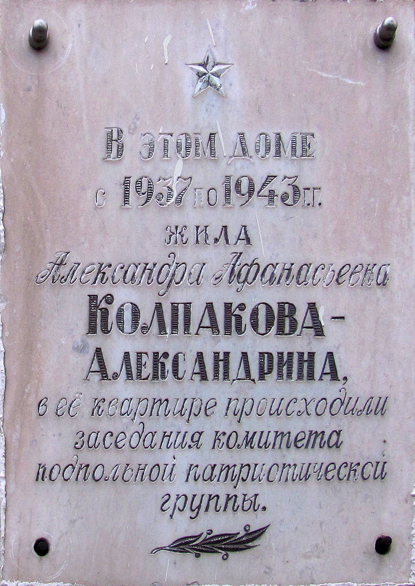 Артёмовск, Улица Бориса Горбатова, 61