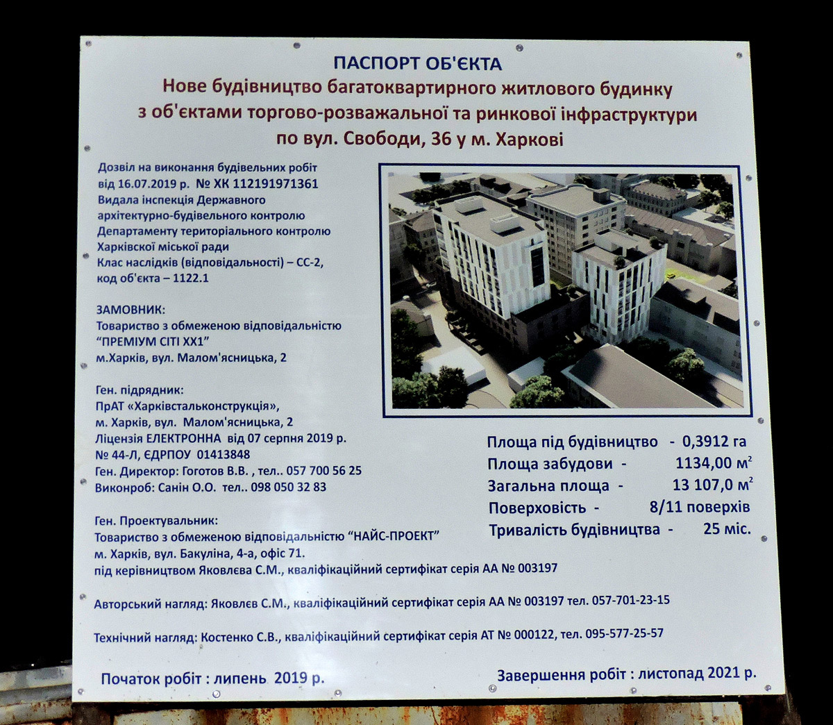 Харьков, Улица Свободы, 36 стр. Харьков — Паспорта объектов