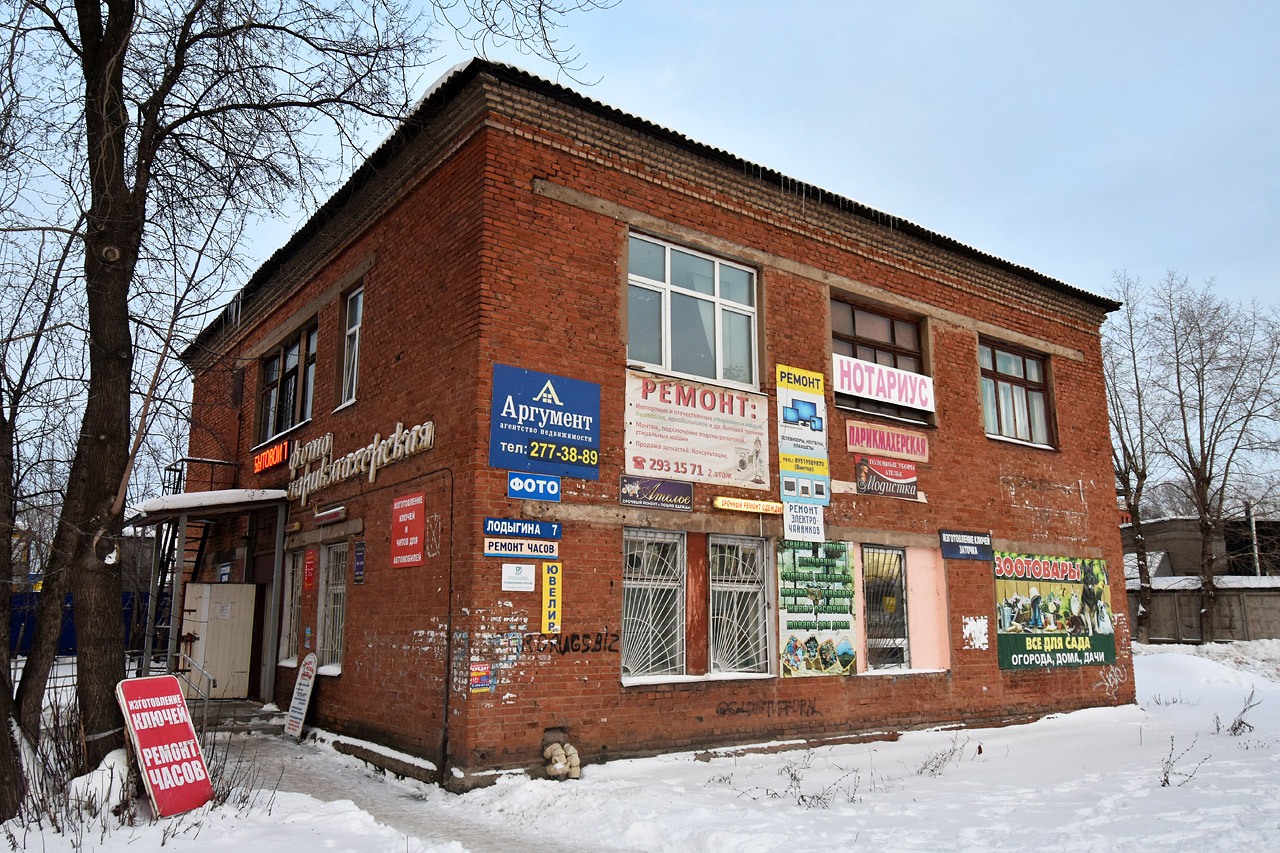 Пермь, Улица Лодыгина, 7