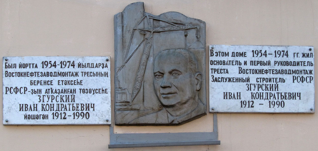 Ufa, Улица Космонавтов, 18. Ufa — Memorial plaques