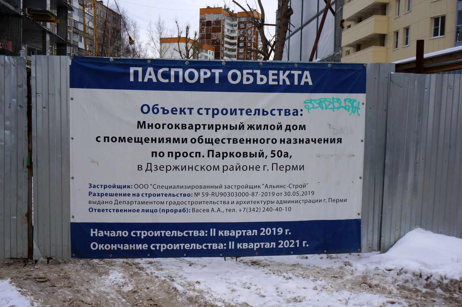 Пермь, Парковый проспект, 50А