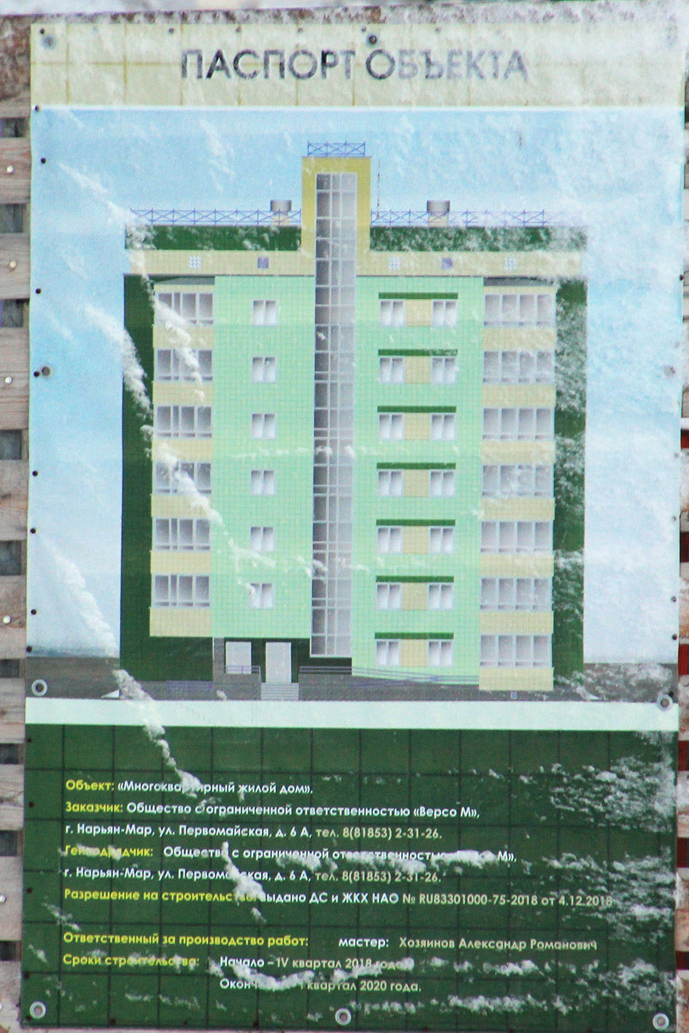 Naryan-Mar, Улица Ленина, 3. Naryan-Mar — Object passports