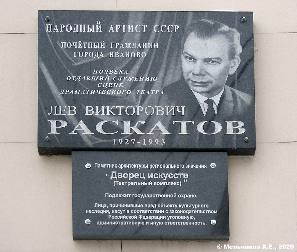 Иваново, Площадь Пушкина, 2. Иваново — Мемориальные доски. Иваново — Охранные таблички