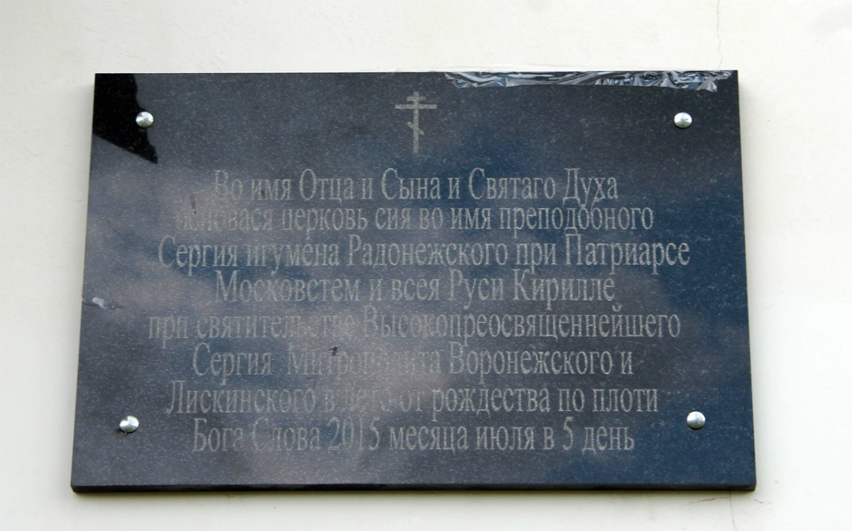 Семилукский район, прочие н.п., . Семилукский район, прочие н.п. — Мемориальные доски