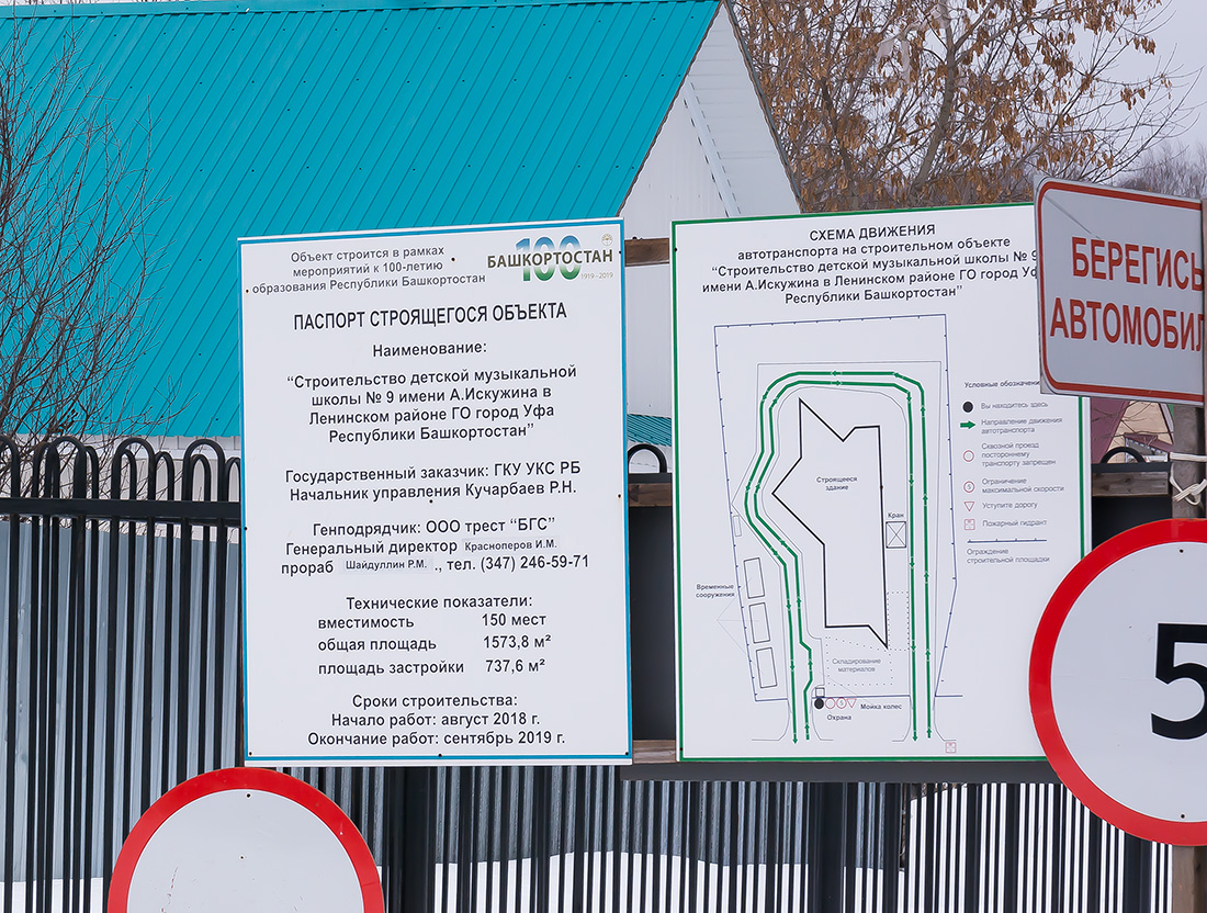 Уфа, Улица Чкалова, 131