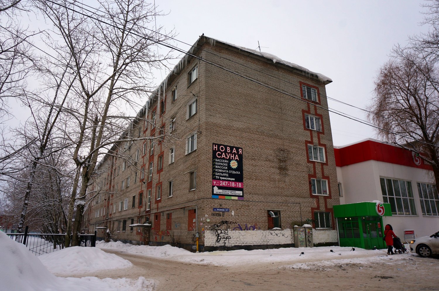 Пермь, Улица Лукоянова, 8/2