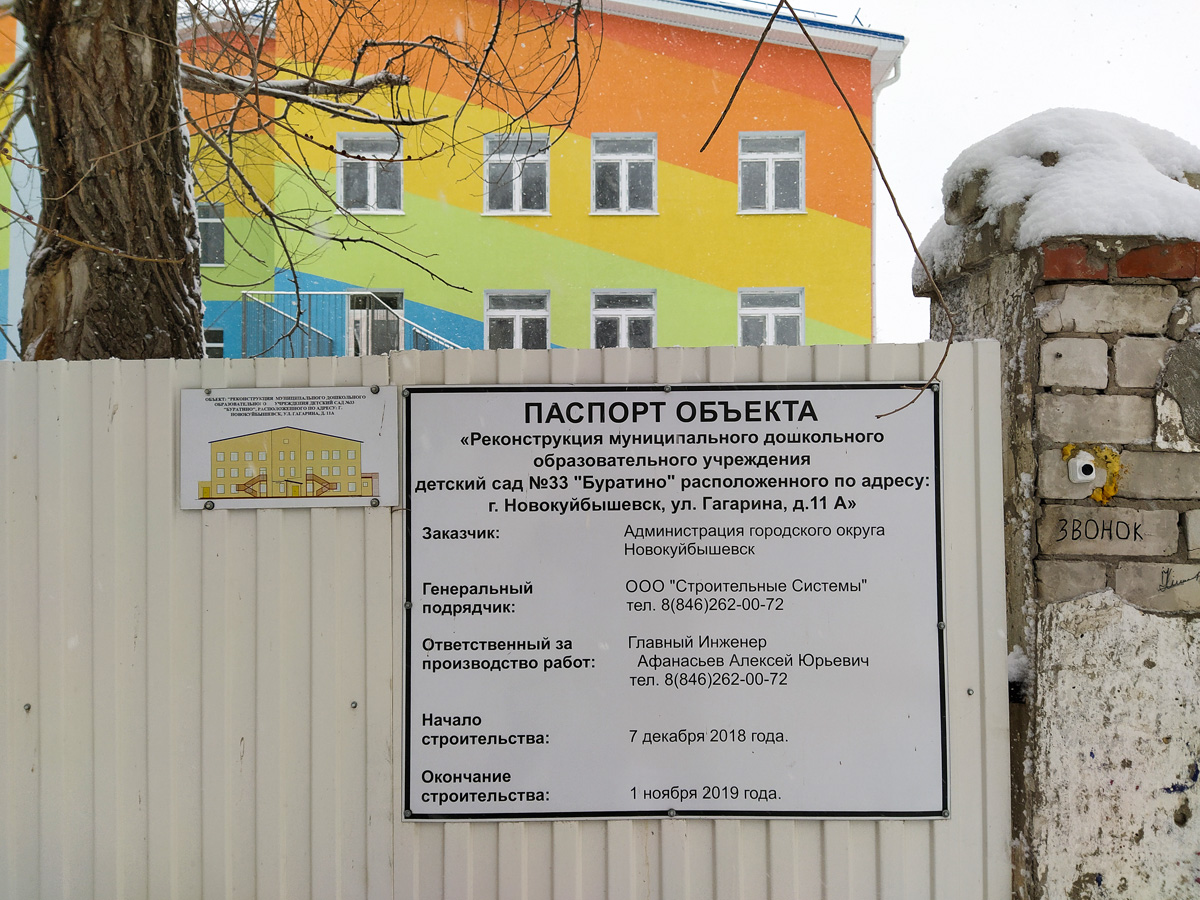 Новокуйбышевск, Улица Гагарина, 11А. Новокуйбышевск — Паспорта объектов