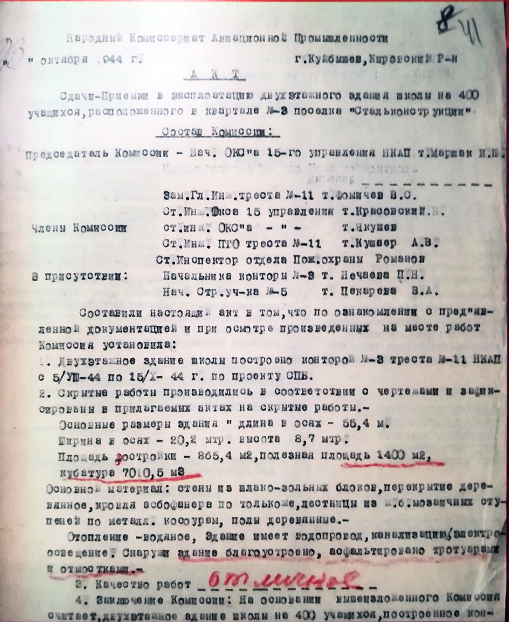 Самара, Рыльская улица, 22. Самара — Документы