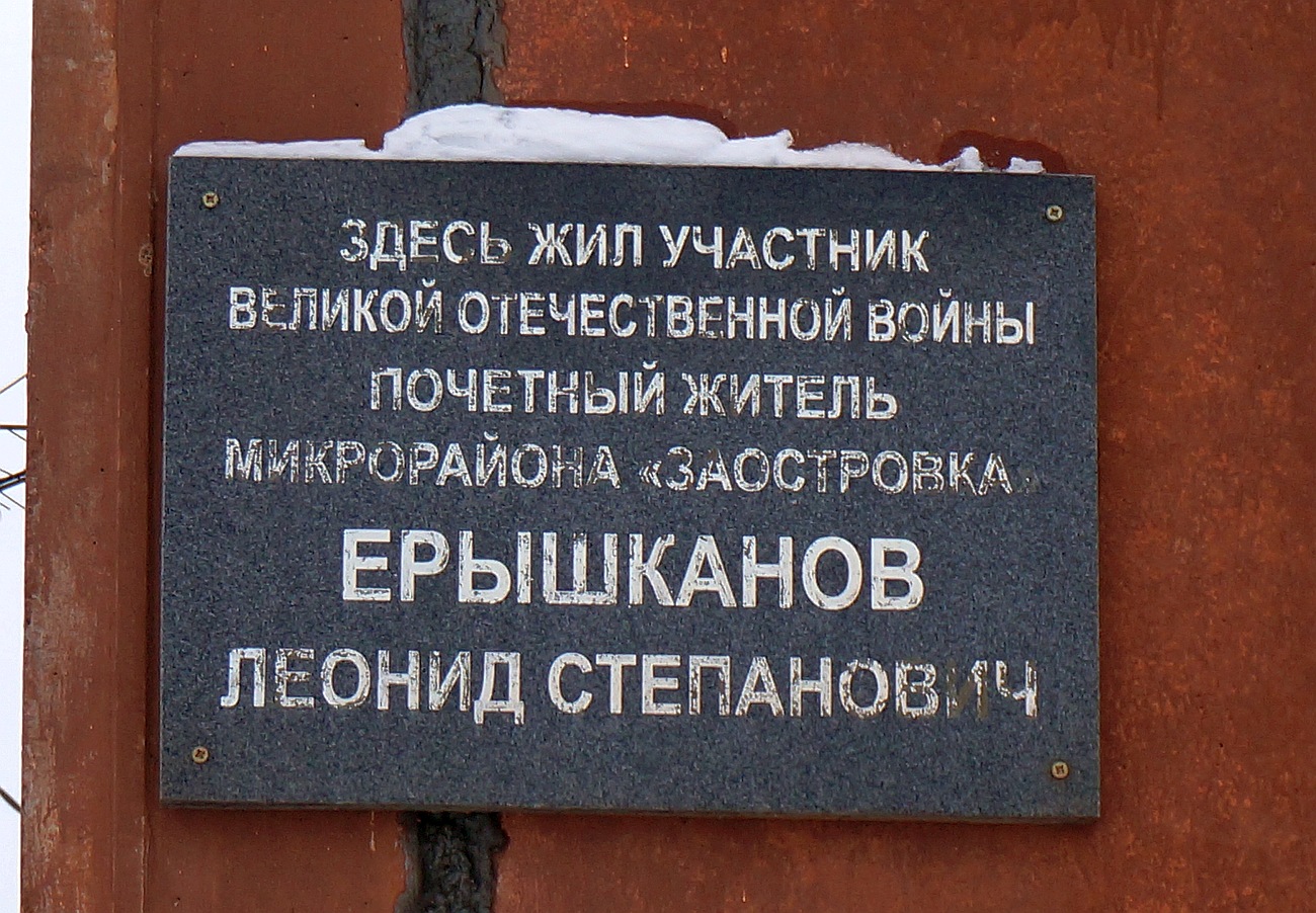 Пермь, Улица Сергея Есенина, 5/2. Пермь — Мемориальные доски
