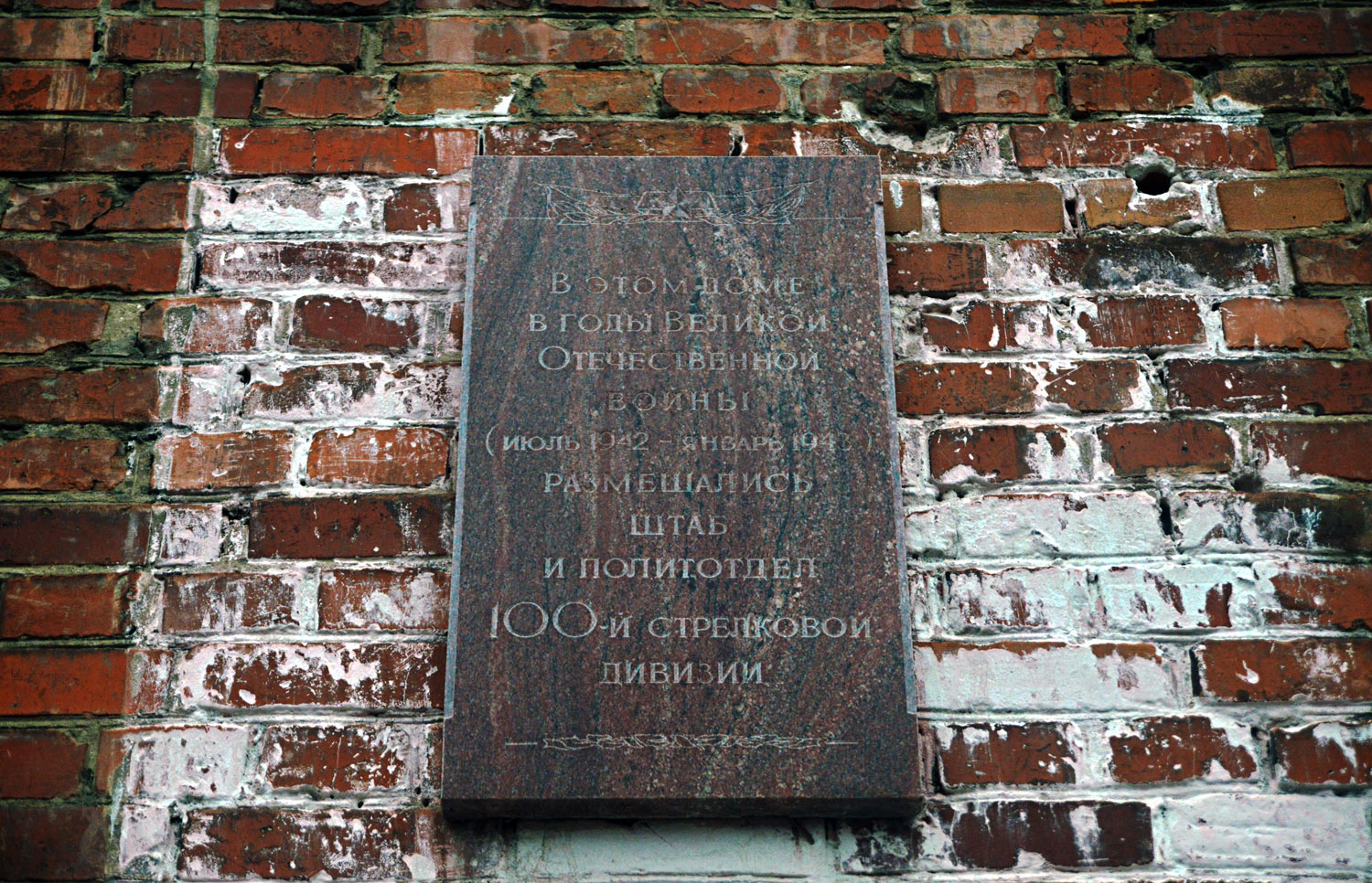 Воронеж, . Воронеж — Мемориальные доски