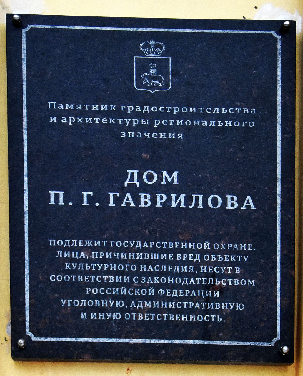 Пермь, Улица Ленина, 22. Пермь — Мемориальные доски