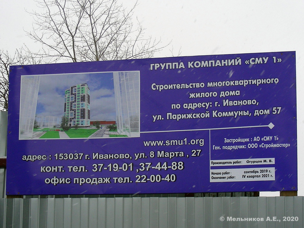Иваново, Улица Парижской Коммуны, 57. Иваново — Паспорта объектов