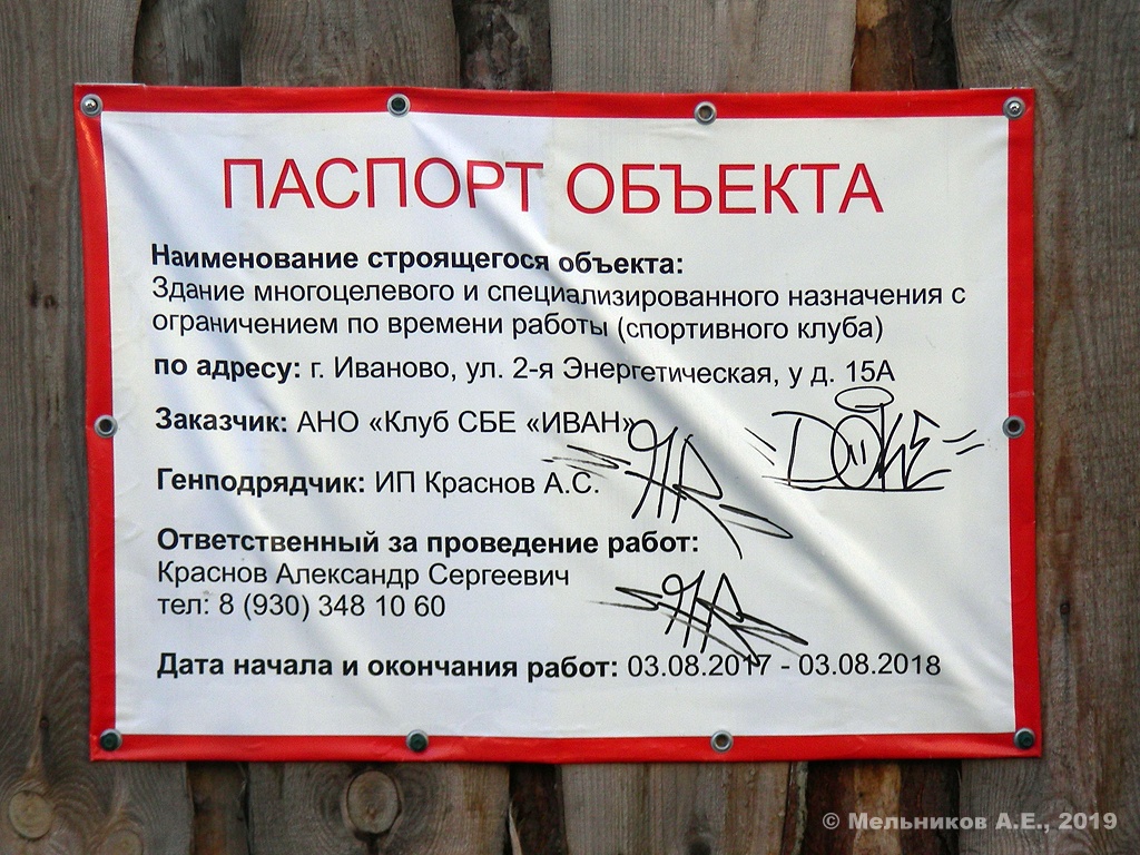 Иваново, 2-я Энергетическая улица, ?. Иваново — Паспорта объектов