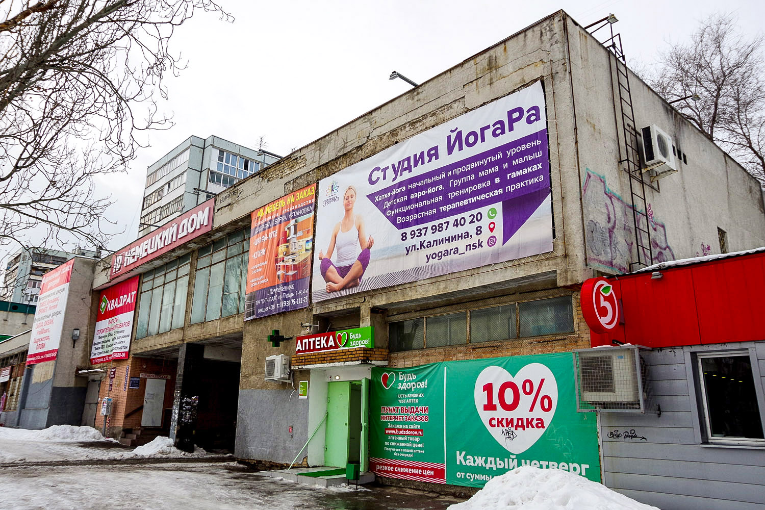 Новокуйбышевск, Улица Свердлова, 4
