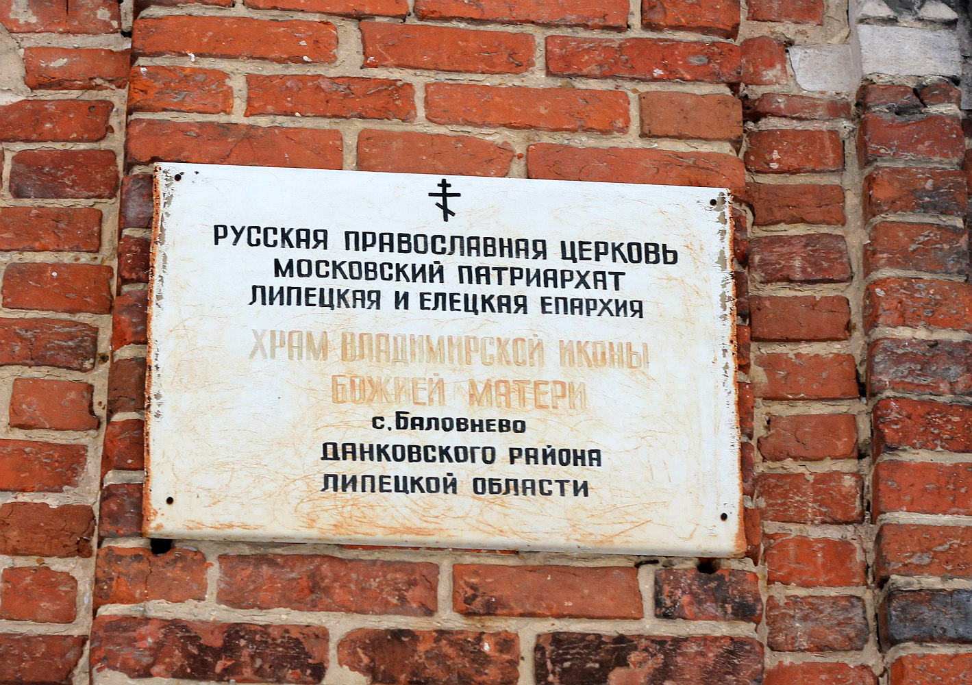 Данковский район, прочие н.п., . Данковский район, прочие н.п. — Мемориальные доски