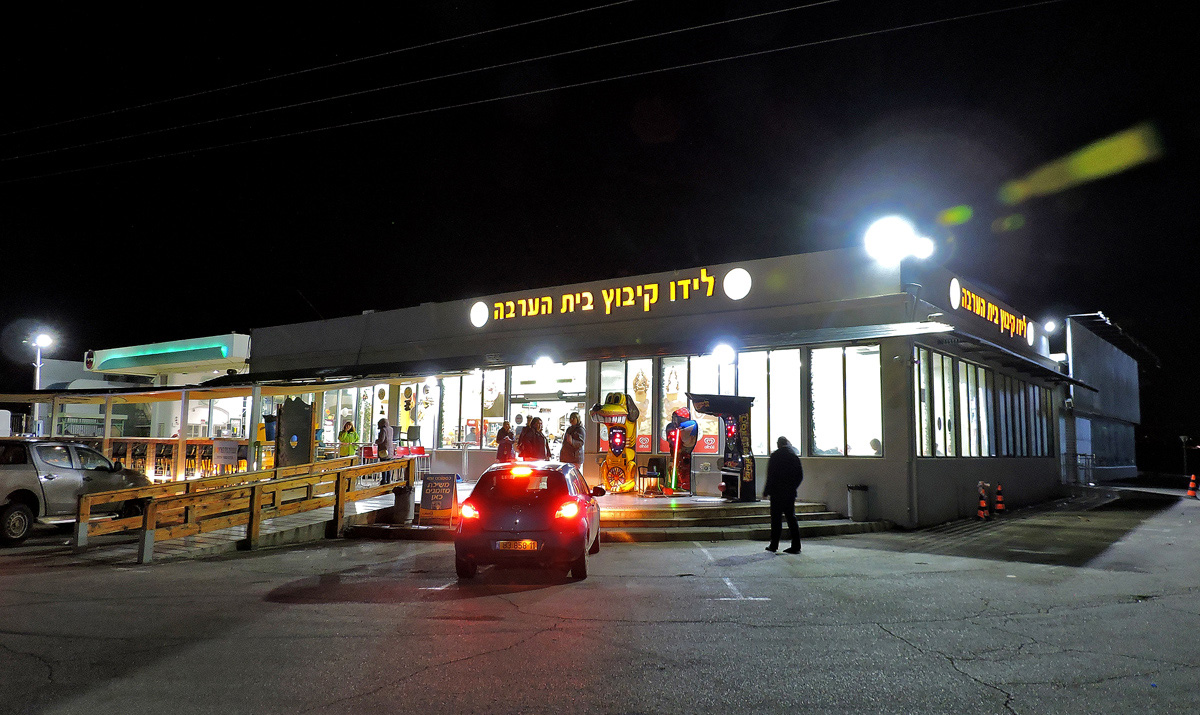 Beit HaArava, Kibbutz Beit HaArava