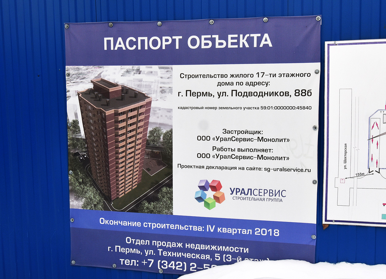 Пермь, Улица Подводников, 88Б