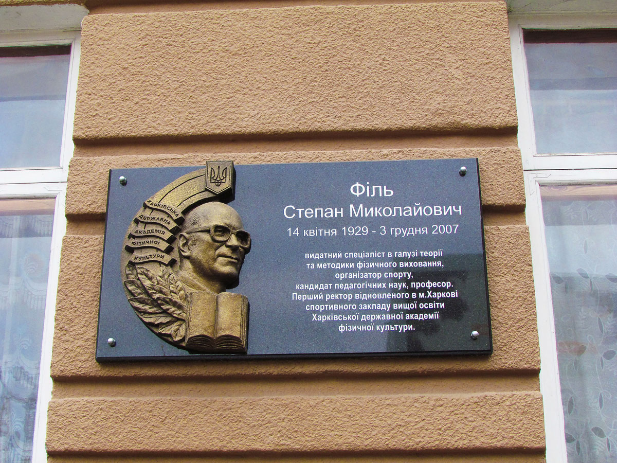 Харьков, Клочковская улица, 99 / Опытный переулок, (?). Харьков — Мемориальные доски