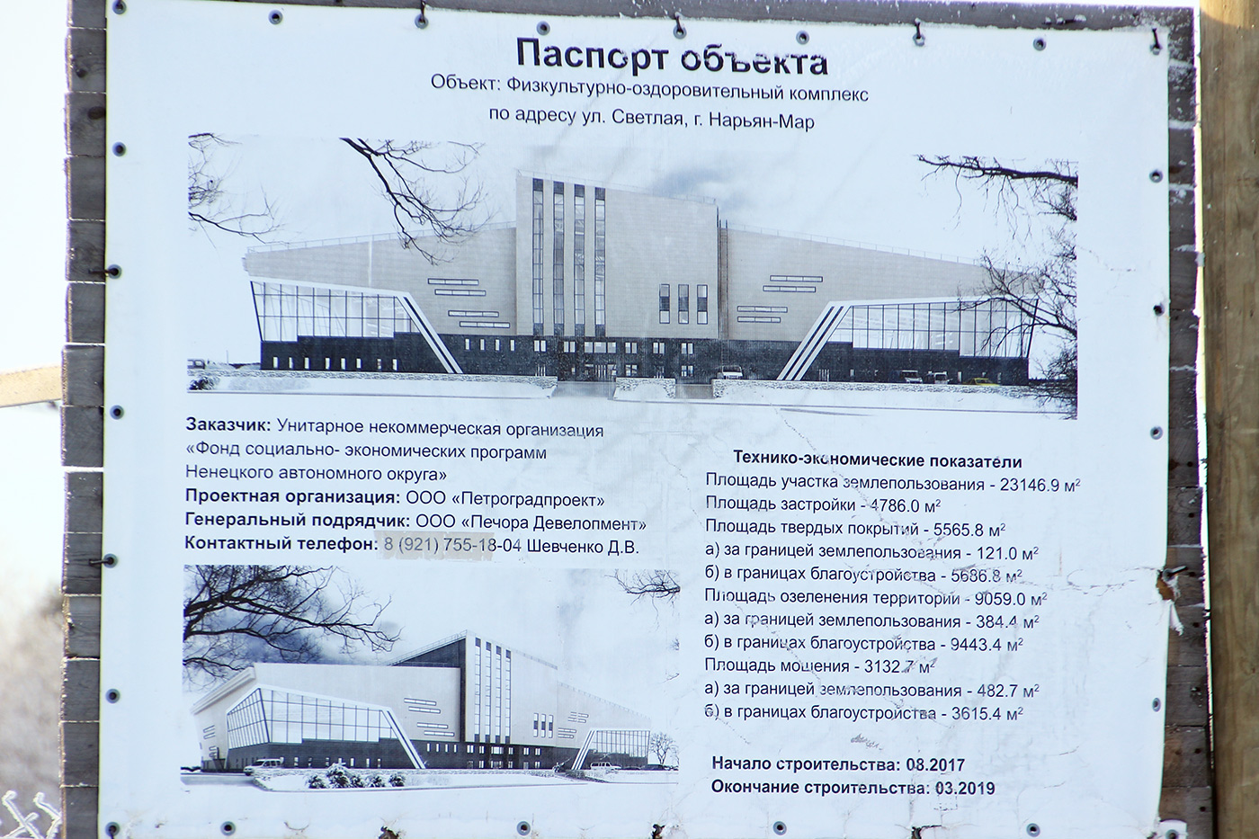Нарьян-Мар, Светлая улица, 2*. Нарьян-Мар — Паспорта объектов