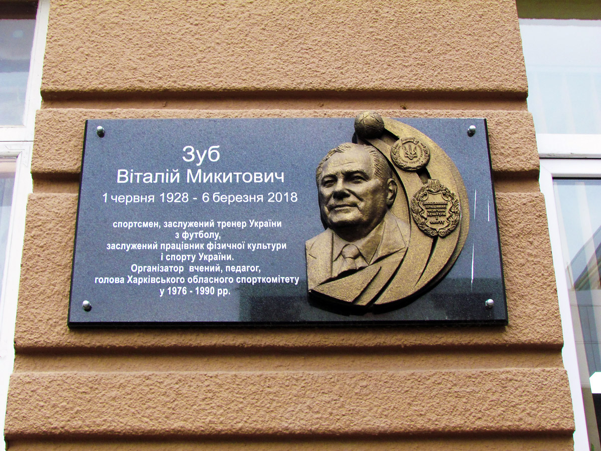 Kharkov, Клочковская улица, 99 / Опытный переулок, (?). Kharkov — Memorial plaques