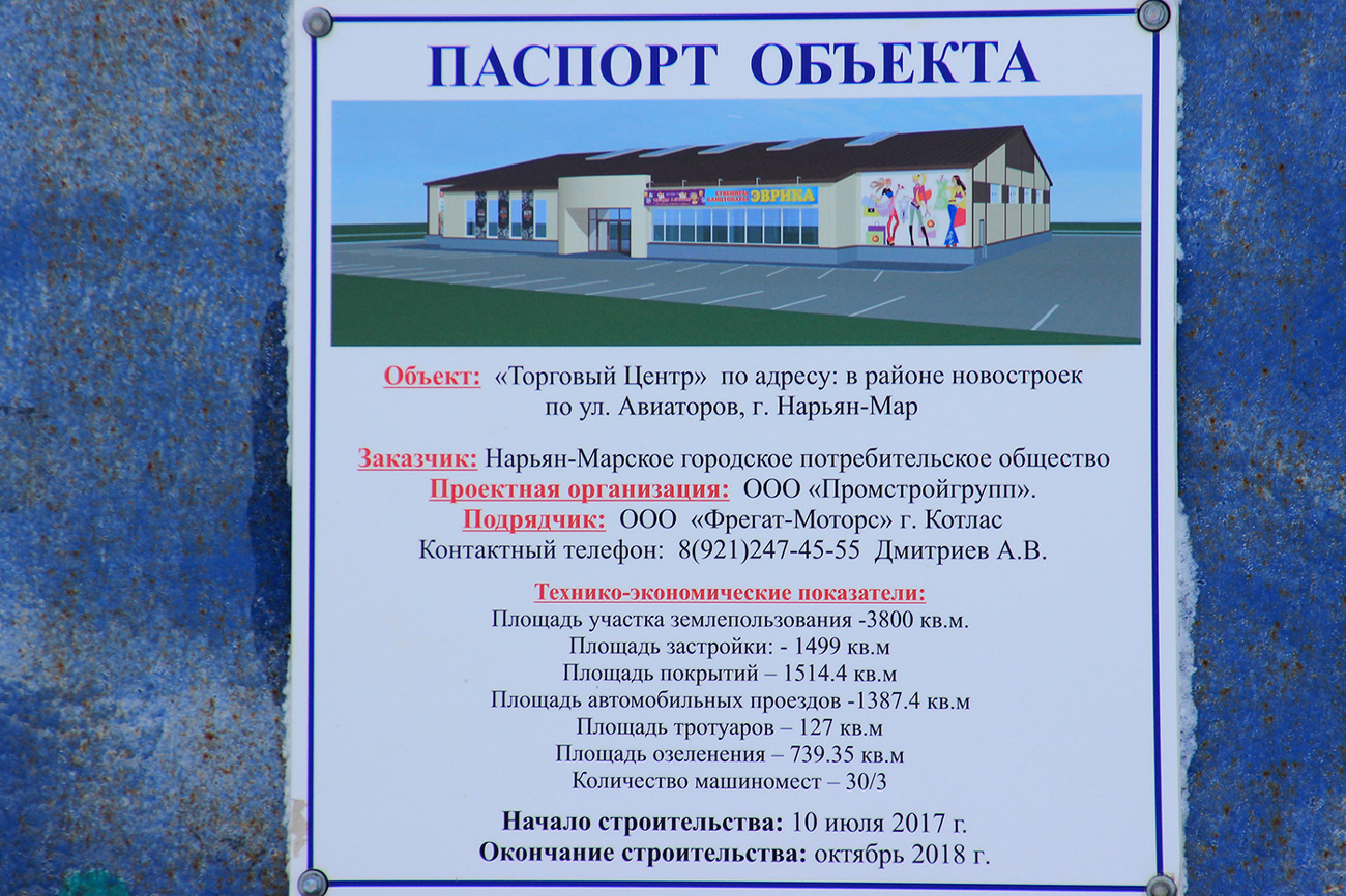 Нарьян-Мар, Улица Сущинского, 2. Нарьян-Мар — Паспорта объектов