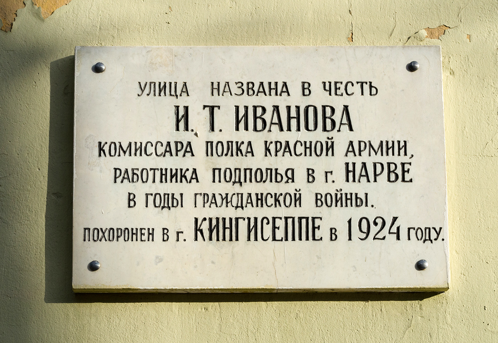 Кингисепп, Проспект Карла Маркса, 17 / Улица Иванова, 20