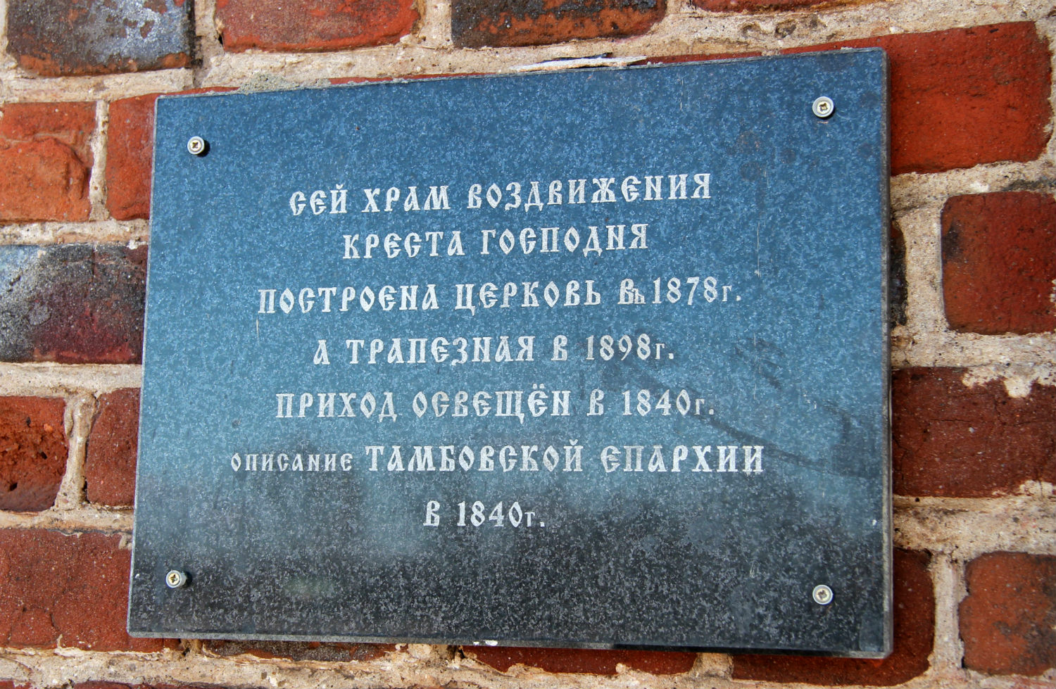 Лебедянский район, прочие н.п., . Лебедянский район, прочие н.п. — Мемориальные доски
