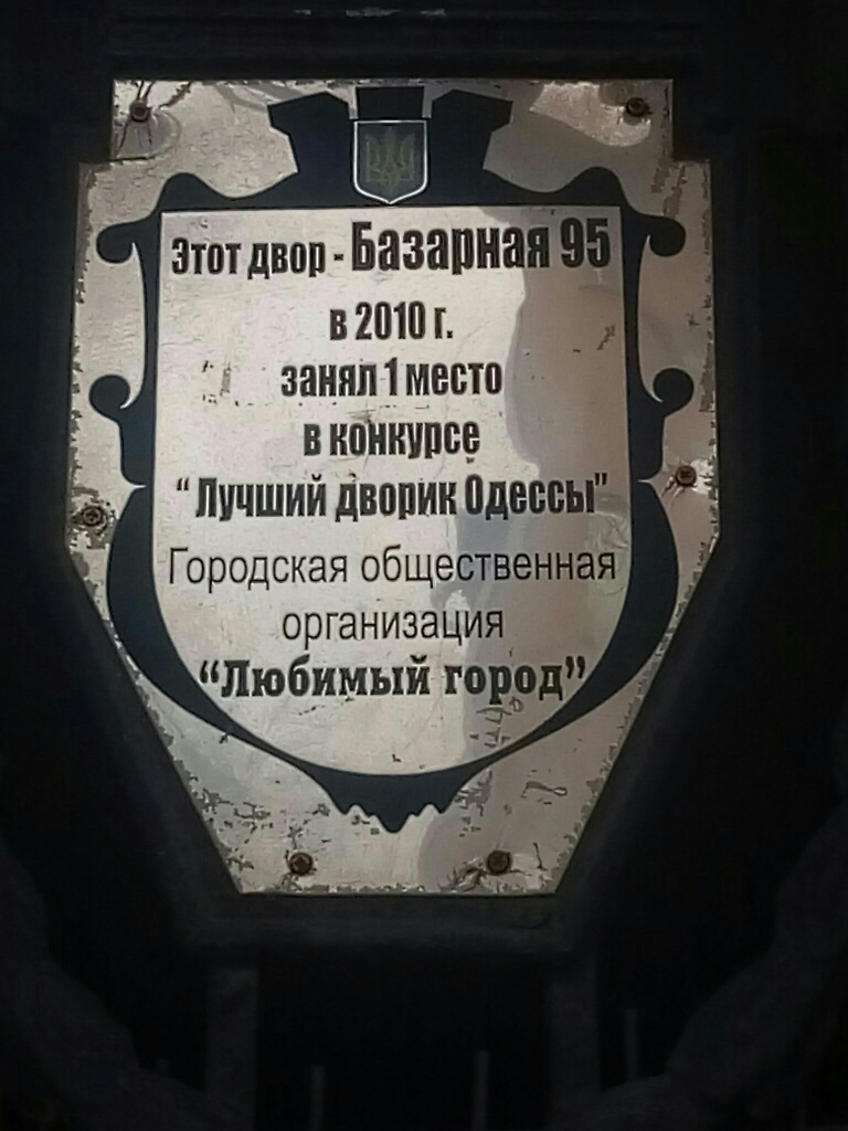 Одесса, Базарна вулиця, 95 / Тираспольська вулиця, 37 / Старопортофранківська вулиця, 99