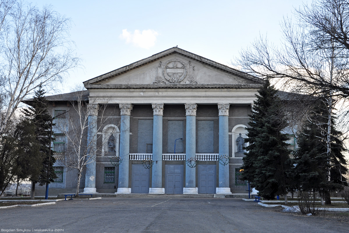 Макеевка, Клубная улица (Горняцкий район), 1А