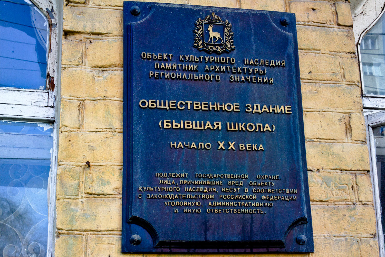 Самара, Улица Братьев Коростелёвых, 146 / Вилоновская улица, 63. Самара — Охранные таблички