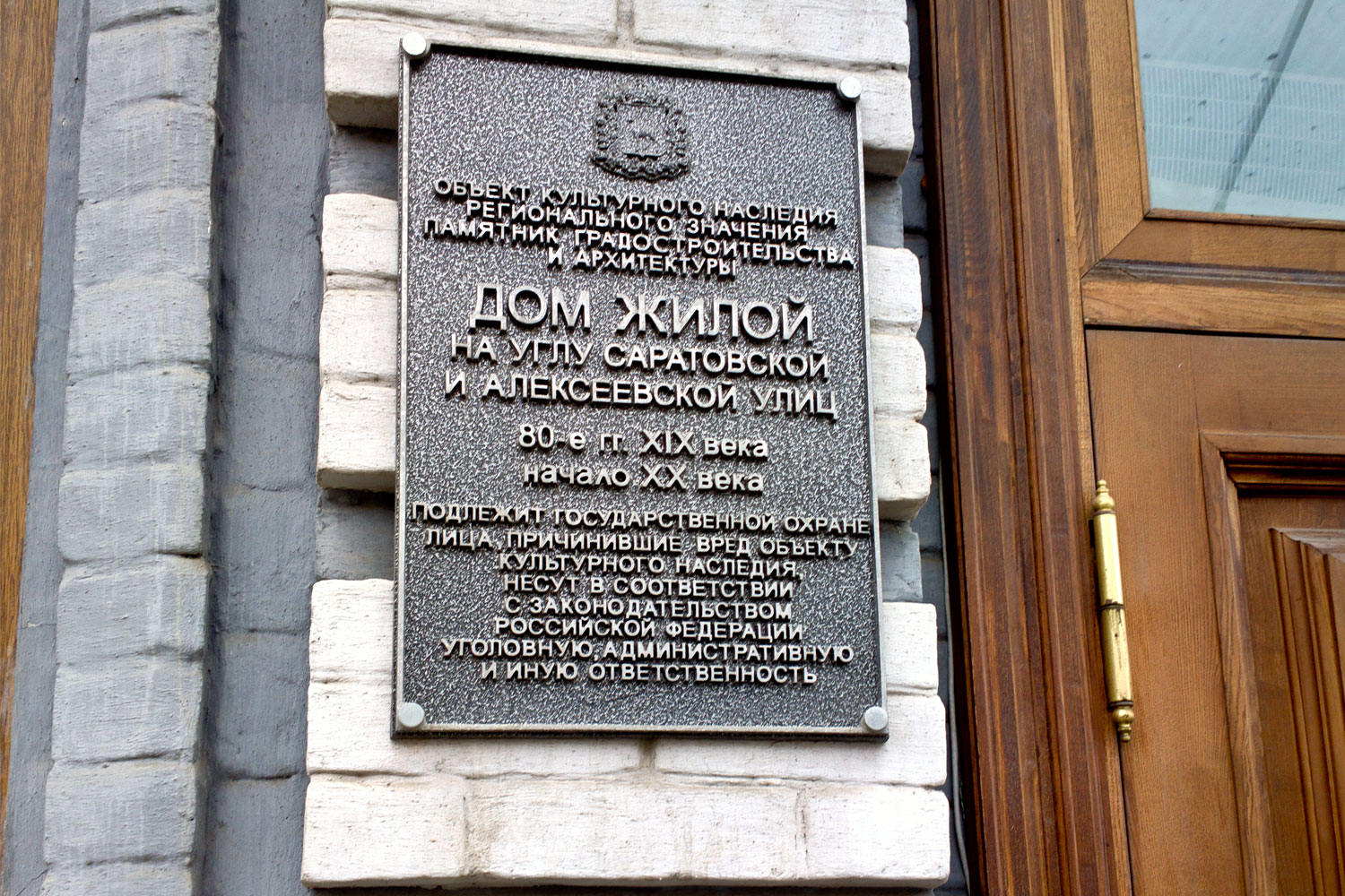Самара, Красноармейская улица, 13 / Улица Фрунзе, 136. Самара — Охранные таблички