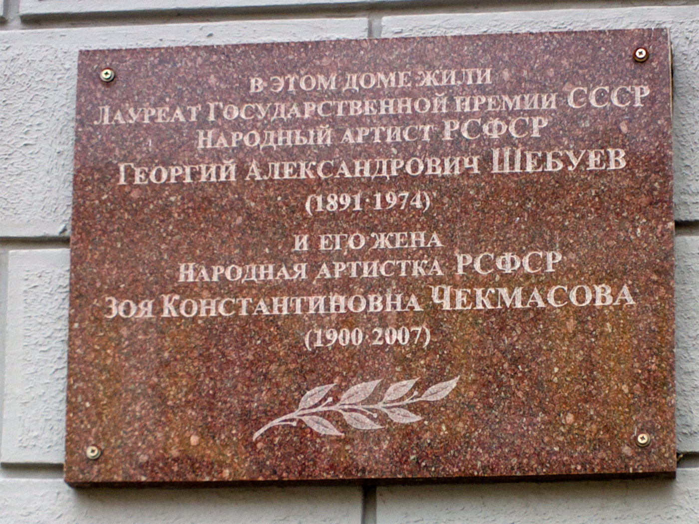 Самара, Галактионовская улица, 38 / Ленинградская улица, 72 / Улица Высоцкого, 3 / Улица Высоцкого, 3А. Самара — Мемориальные доски