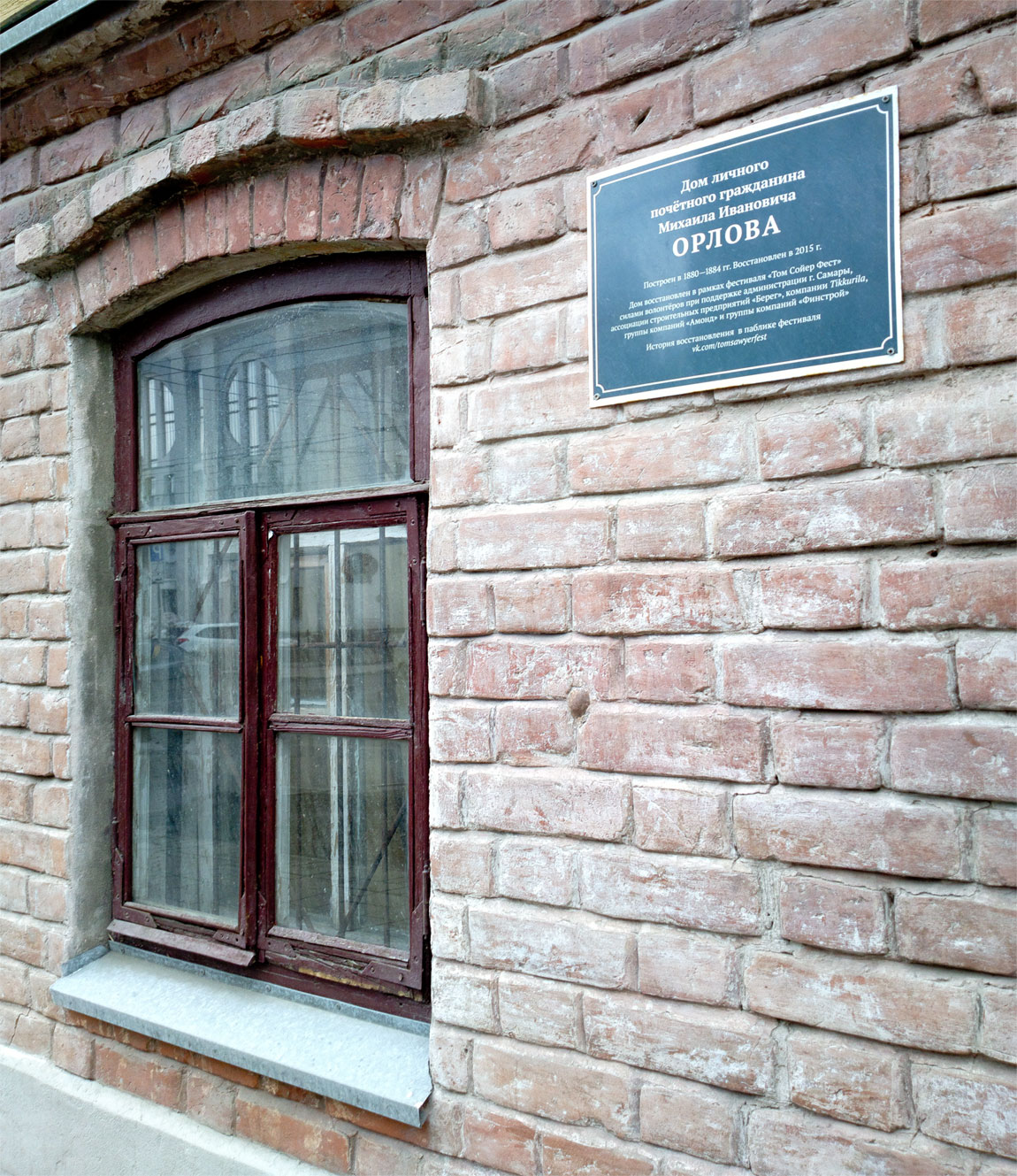 Самара, Улица Льва Толстого, 36. Самара — Мемориальные доски