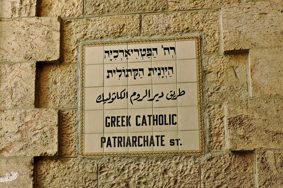 Иерусалим, Greek Catholik Patriarchate Street, 20