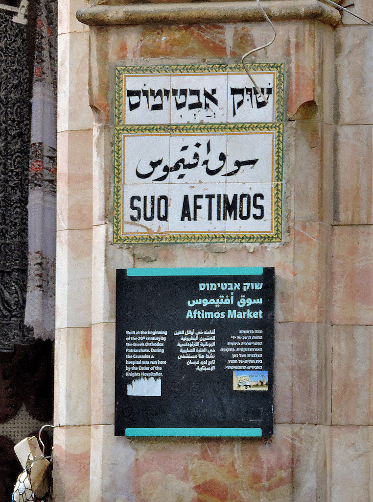 Иерусалим, Suq Aftimos, ?