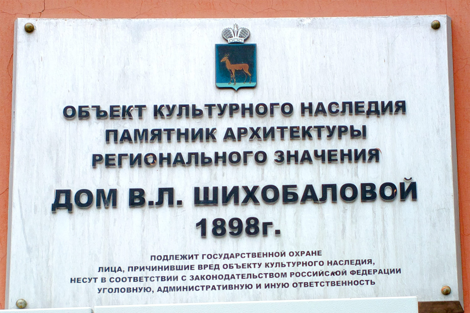 Самара, Молодогвардейская улица, 54 / Улица Венцека, 59. Самара — Охранные таблички