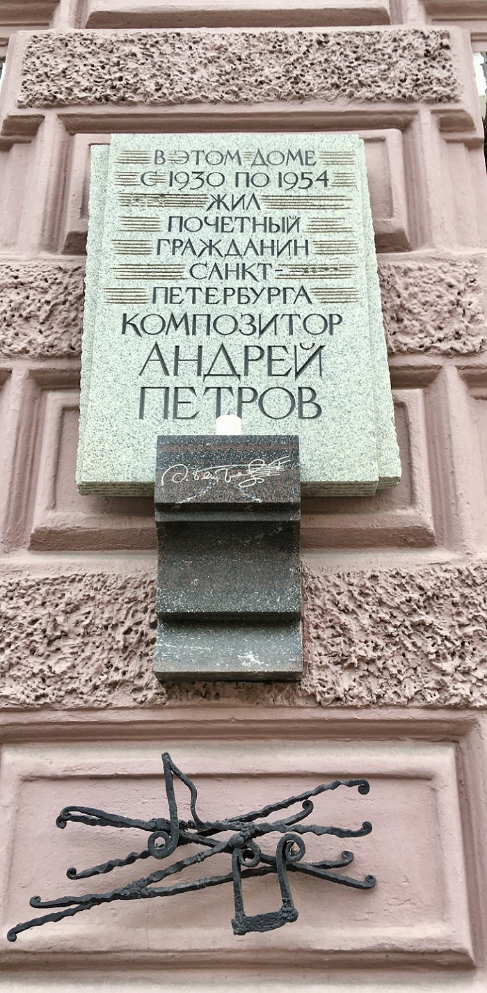 Санкт-Петербург, 4-я линия В. О., 17. Санкт-Петербург — Мемориальные доски