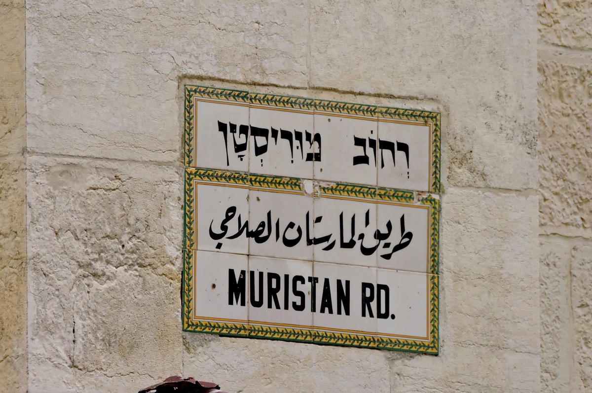 Иерусалим, Muristan Road, Lutheran Church of the Redeemer