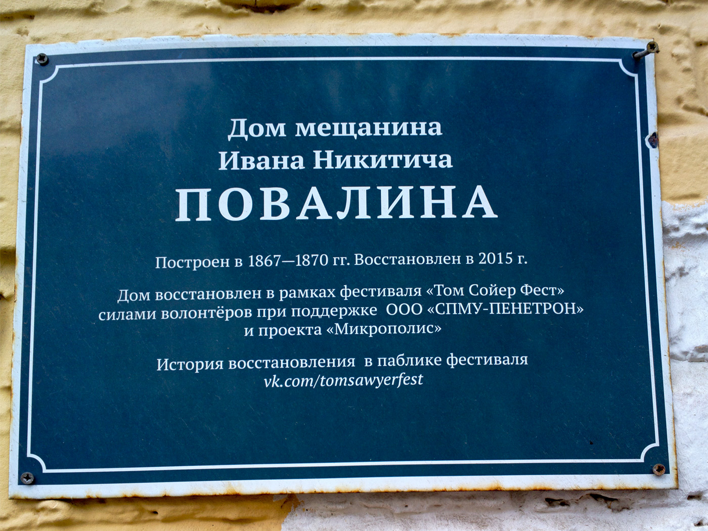 Самара, Улица Льва Толстого, 38. Самара — Мемориальные доски