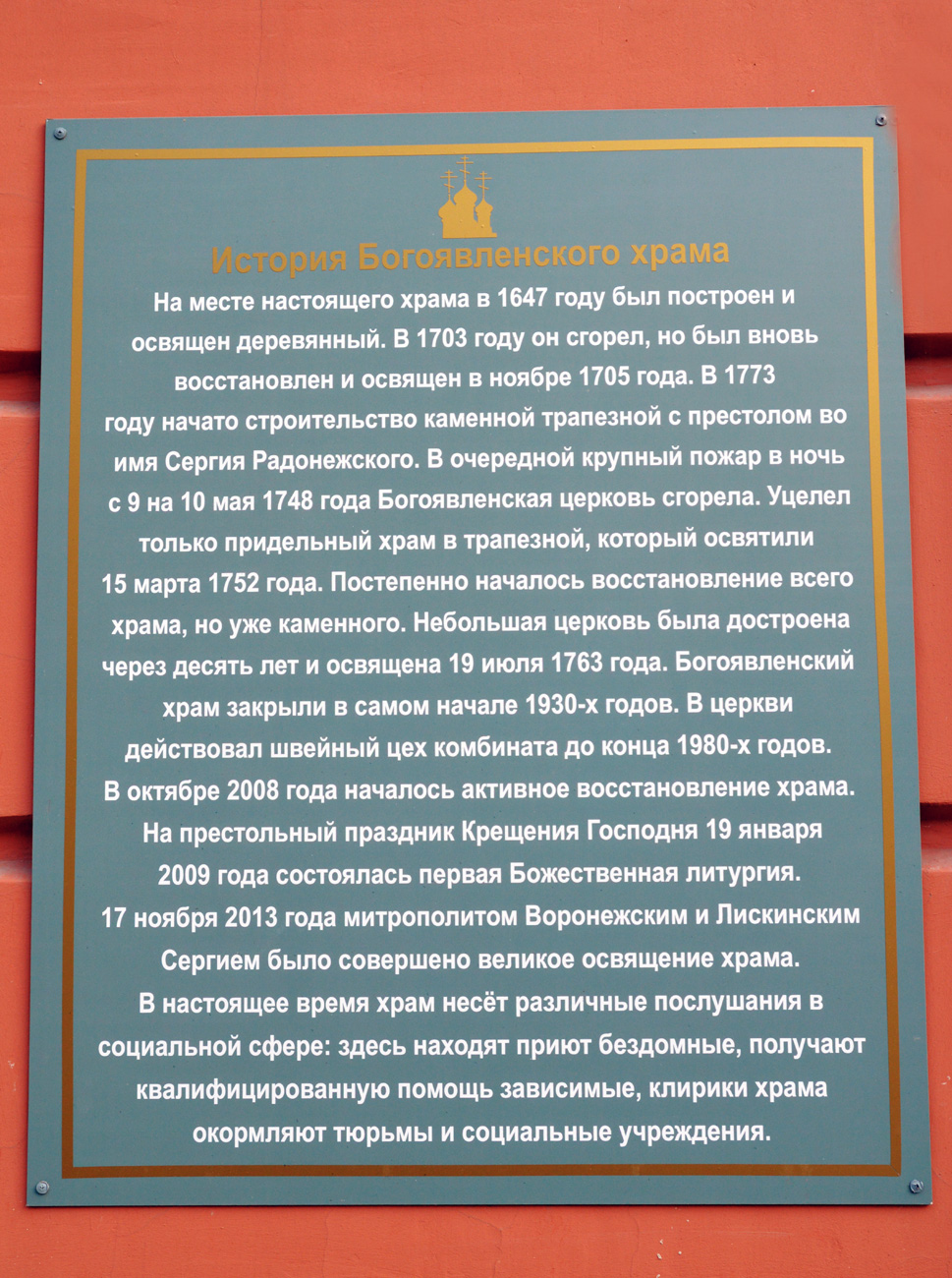 Воронеж, . Воронеж — Мемориальные доски