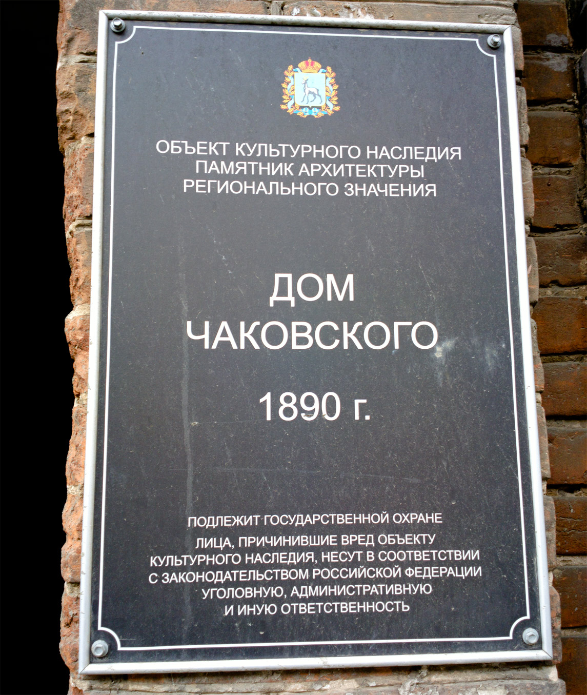 Самара, Галактионовская улица, 41. Самара — Охранные таблички
