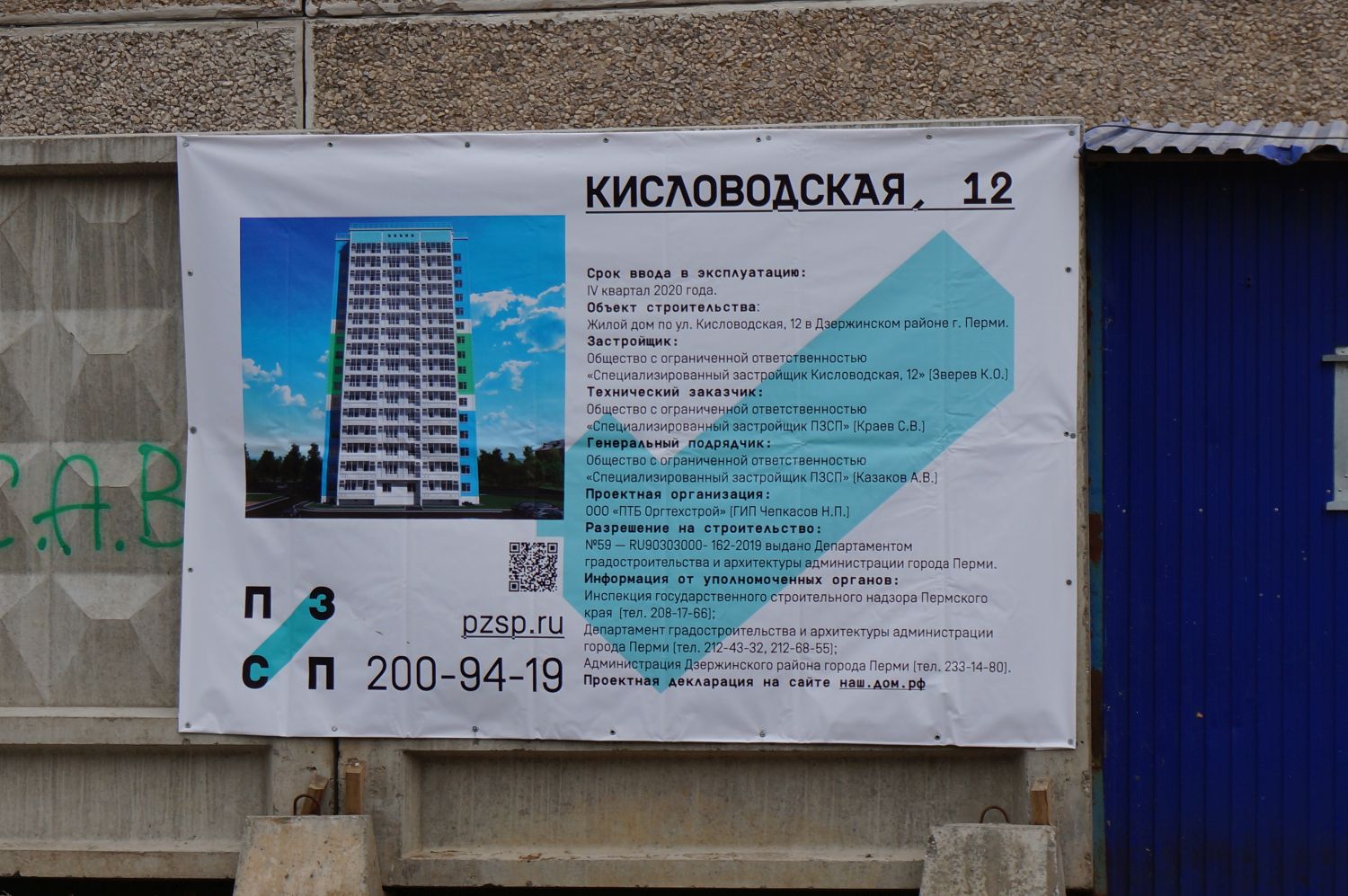 Пермь, Кисловодская улица, 12