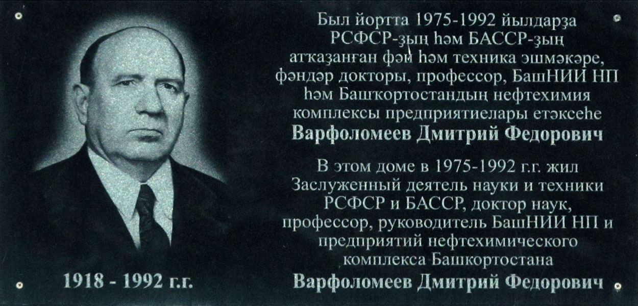 Уфа, Улица Блюхера, 18. Уфа — Мемориальные доски